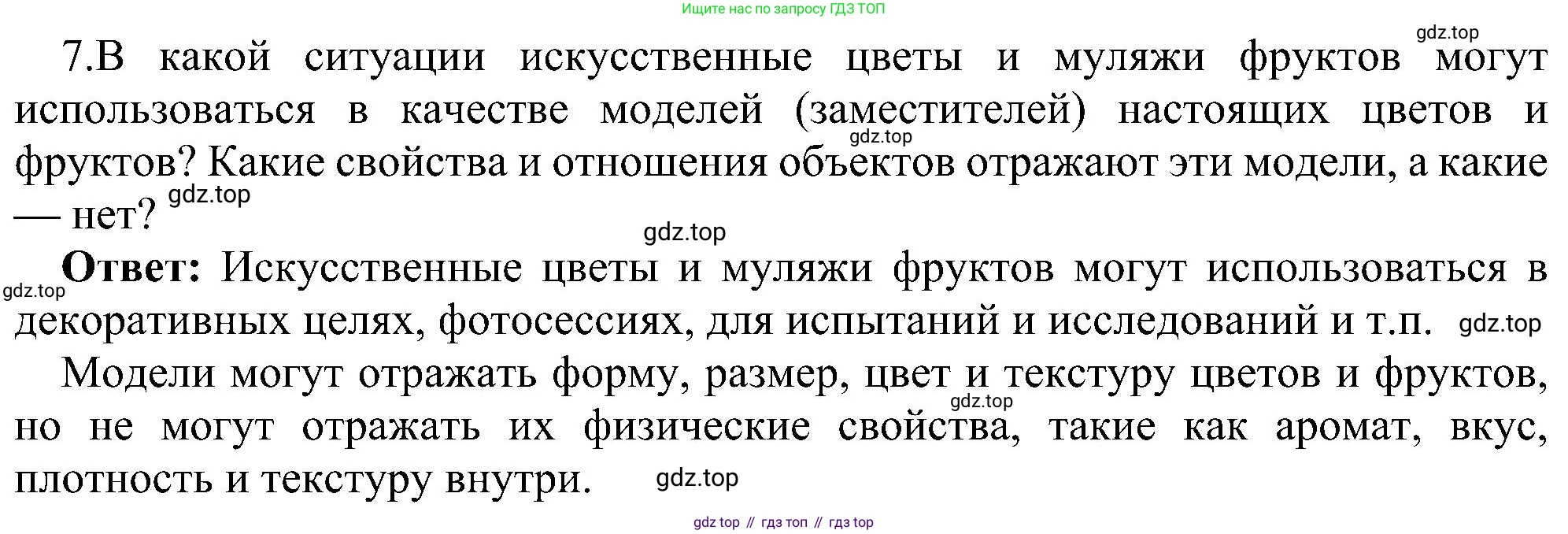 ГДЗ Информатика, 6 класс Учебник, авторы: Босова Людмила Леонидовна, Босова Анна Юрьевна, издательство Просвещение, Москва, 2023, голубого цвета, страница 74, номер 7, Решение