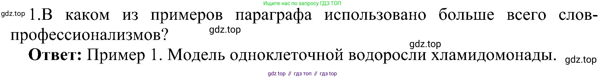 ГДЗ Информатика, 6 класс Учебник, авторы: Босова Людмила Леонидовна, Босова Анна Юрьевна, издательство Просвещение, Москва, 2023, голубого цвета, страница 81, номер 1, Решение
