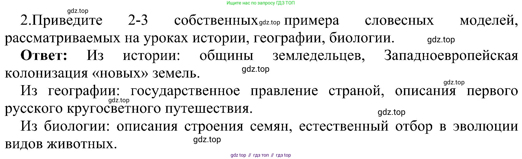 ГДЗ Информатика, 6 класс Учебник, авторы: Босова Людмила Леонидовна, Босова Анна Юрьевна, издательство Просвещение, Москва, 2023, голубого цвета, страница 81, номер 2, Решение