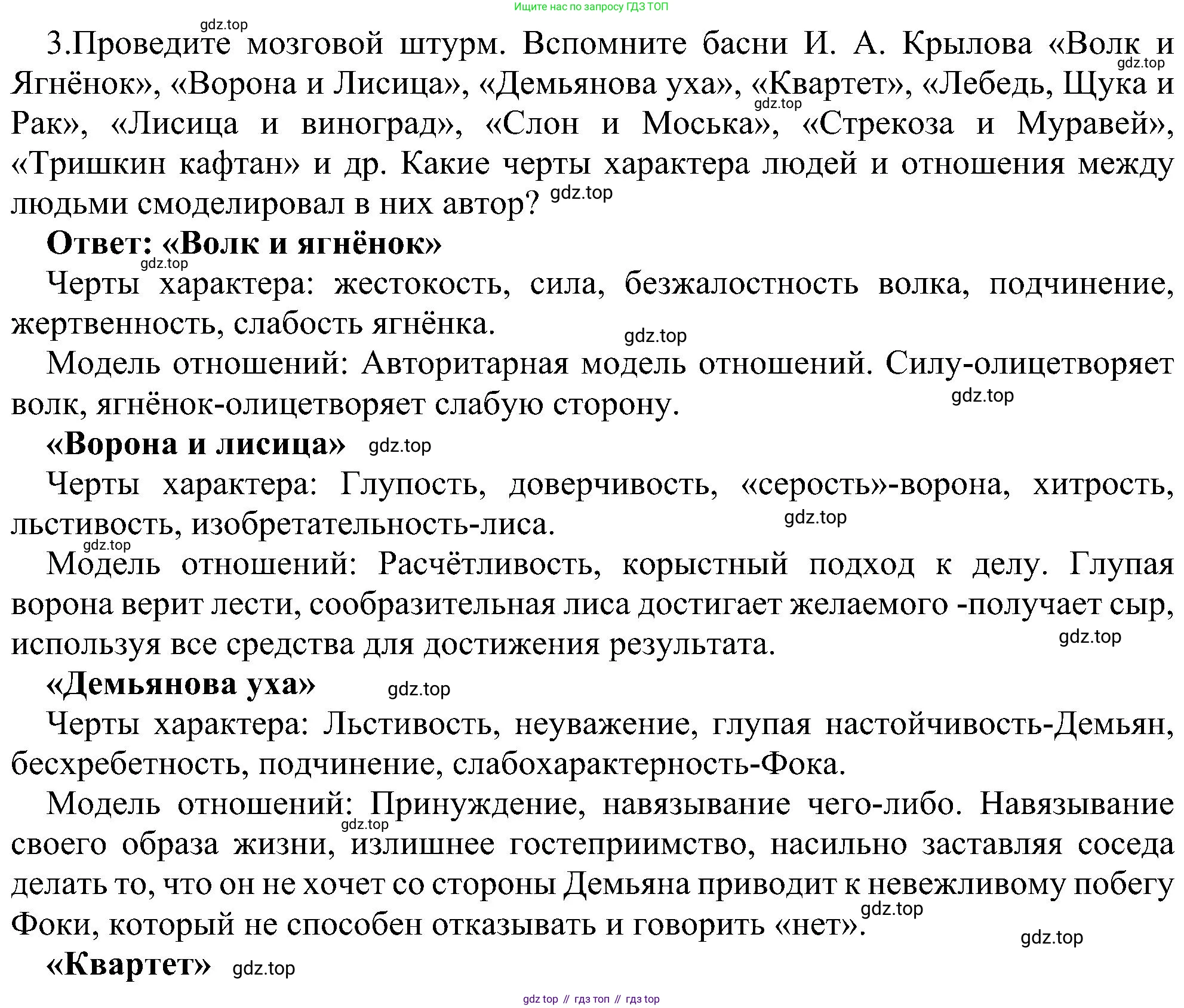 ГДЗ Информатика, 6 класс Учебник, авторы: Босова Людмила Леонидовна, Босова Анна Юрьевна, издательство Просвещение, Москва, 2023, голубого цвета, страница 81, номер 3, Решение