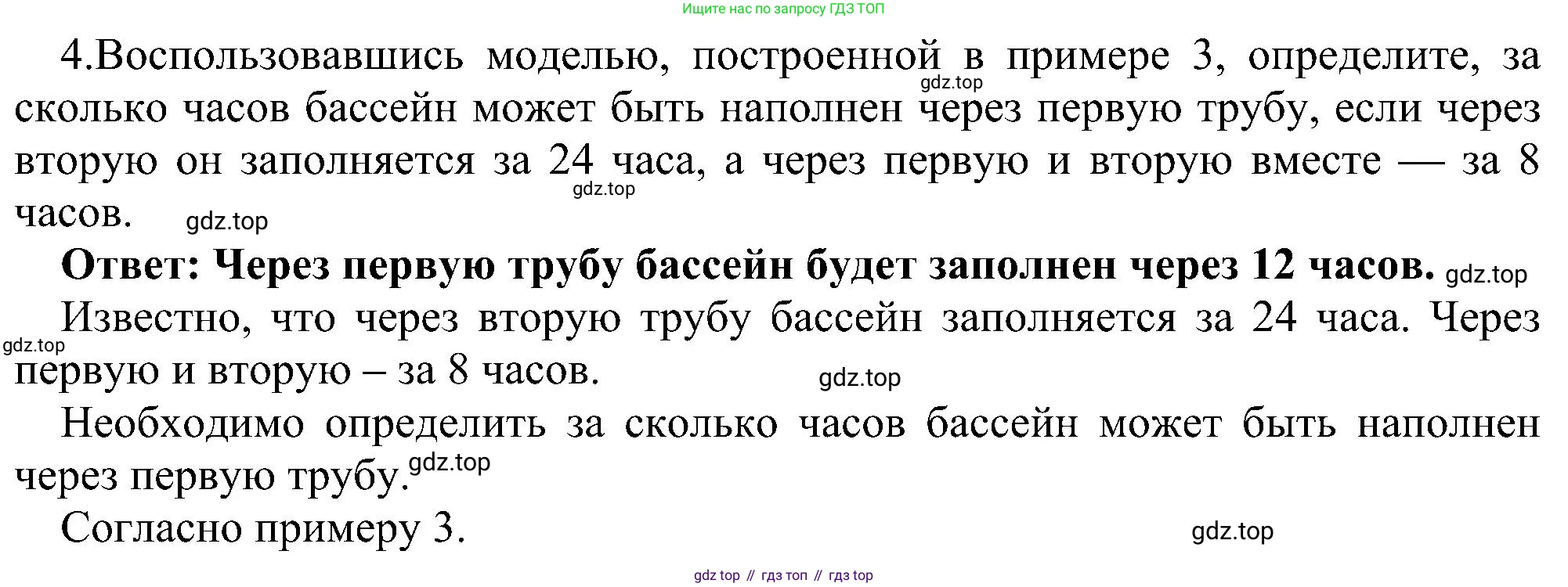 ГДЗ Информатика, 6 класс Учебник, авторы: Босова Людмила Леонидовна, Босова Анна Юрьевна, издательство Просвещение, Москва, 2023, голубого цвета, страница 81, номер 4, Решение