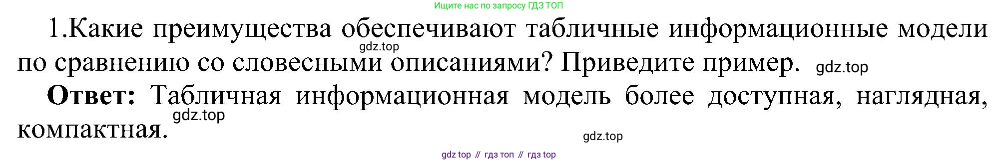 ГДЗ Информатика, 6 класс Учебник, авторы: Босова Людмила Леонидовна, Босова Анна Юрьевна, издательство Просвещение, Москва, 2023, голубого цвета, страница 91, номер 1, Решение