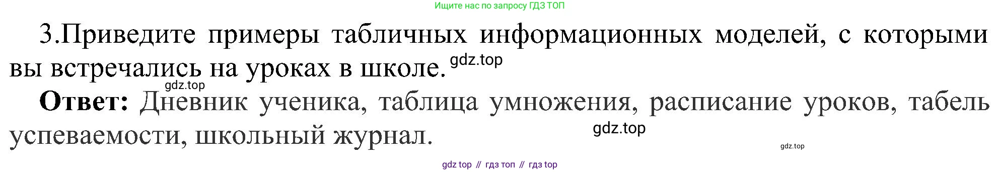ГДЗ Информатика, 6 класс Учебник, авторы: Босова Людмила Леонидовна, Босова Анна Юрьевна, издательство Просвещение, Москва, 2023, голубого цвета, страница 91, номер 3, Решение