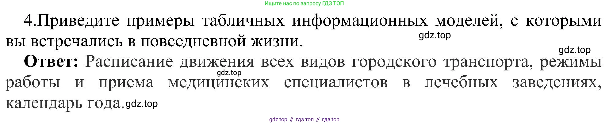 ГДЗ Информатика, 6 класс Учебник, авторы: Босова Людмила Леонидовна, Босова Анна Юрьевна, издательство Просвещение, Москва, 2023, голубого цвета, страница 91, номер 4, Решение