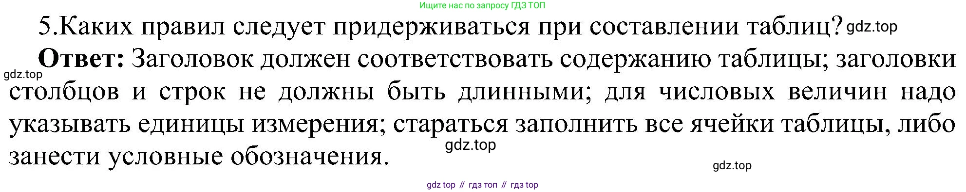 ГДЗ Информатика, 6 класс Учебник, авторы: Босова Людмила Леонидовна, Босова Анна Юрьевна, издательство Просвещение, Москва, 2023, голубого цвета, страница 91, номер 5, Решение