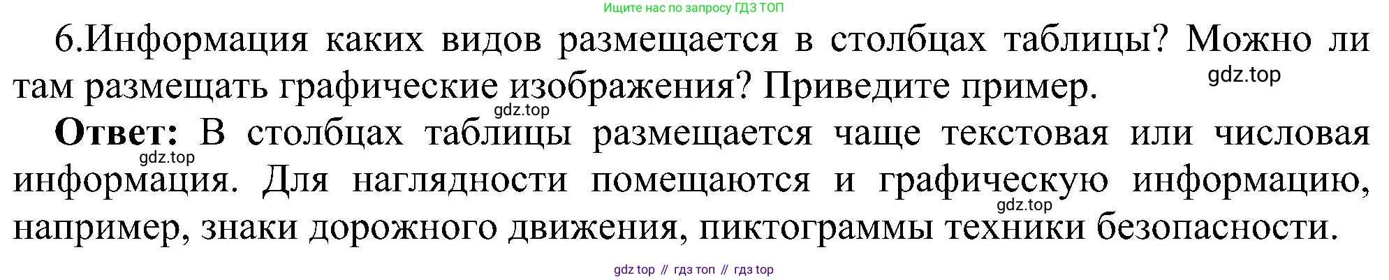 ГДЗ Информатика, 6 класс Учебник, авторы: Босова Людмила Леонидовна, Босова Анна Юрьевна, издательство Просвещение, Москва, 2023, голубого цвета, страница 91, номер 6, Решение