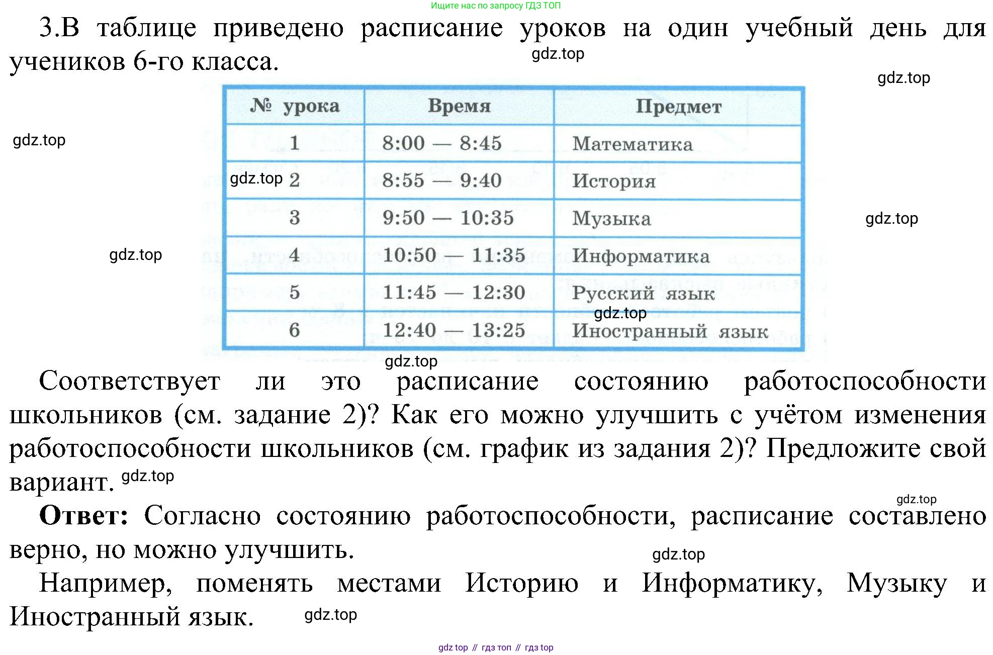 ГДЗ Информатика, 6 класс Учебник, авторы: Босова Людмила Леонидовна, Босова Анна Юрьевна, издательство Просвещение, Москва, 2023, голубого цвета, страница 102, номер 3, Решение