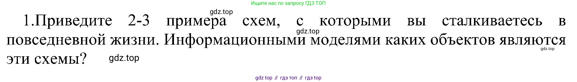 ГДЗ Информатика, 6 класс Учебник, авторы: Босова Людмила Леонидовна, Босова Анна Юрьевна, издательство Просвещение, Москва, 2023, голубого цвета, страница 114, номер 1, Решение