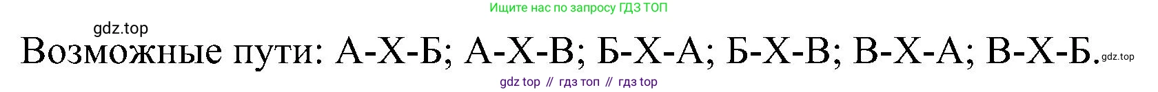 ГДЗ Информатика, 6 класс Учебник, авторы: Босова Людмила Леонидовна, Босова Анна Юрьевна, издательство Просвещение, Москва, 2023, голубого цвета, страница 115, номер 5, Решение (продолжение 2)