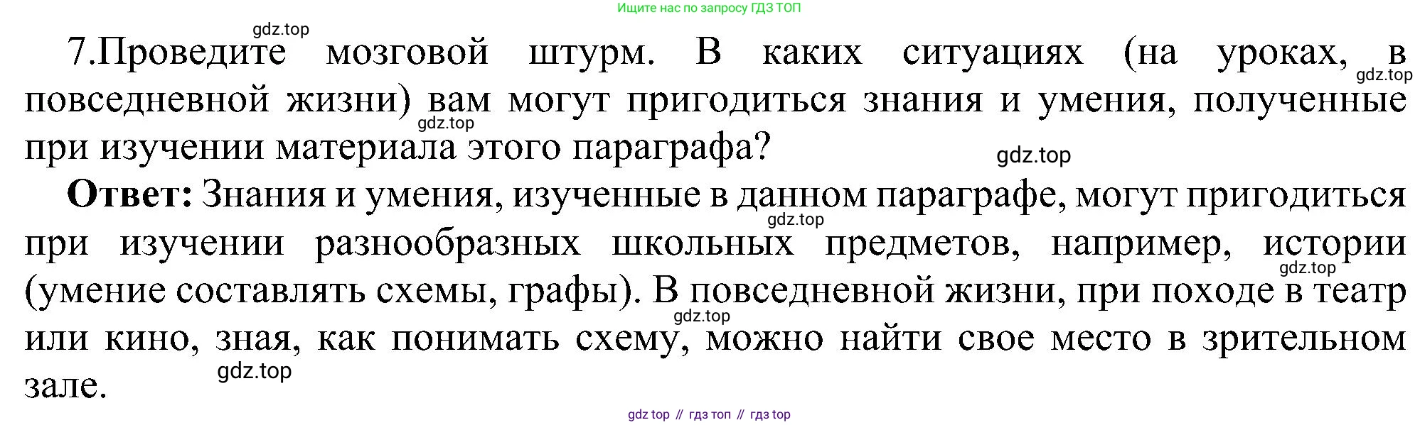 ГДЗ Информатика, 6 класс Учебник, авторы: Босова Людмила Леонидовна, Босова Анна Юрьевна, издательство Просвещение, Москва, 2023, голубого цвета, страница 115, номер 7, Решение