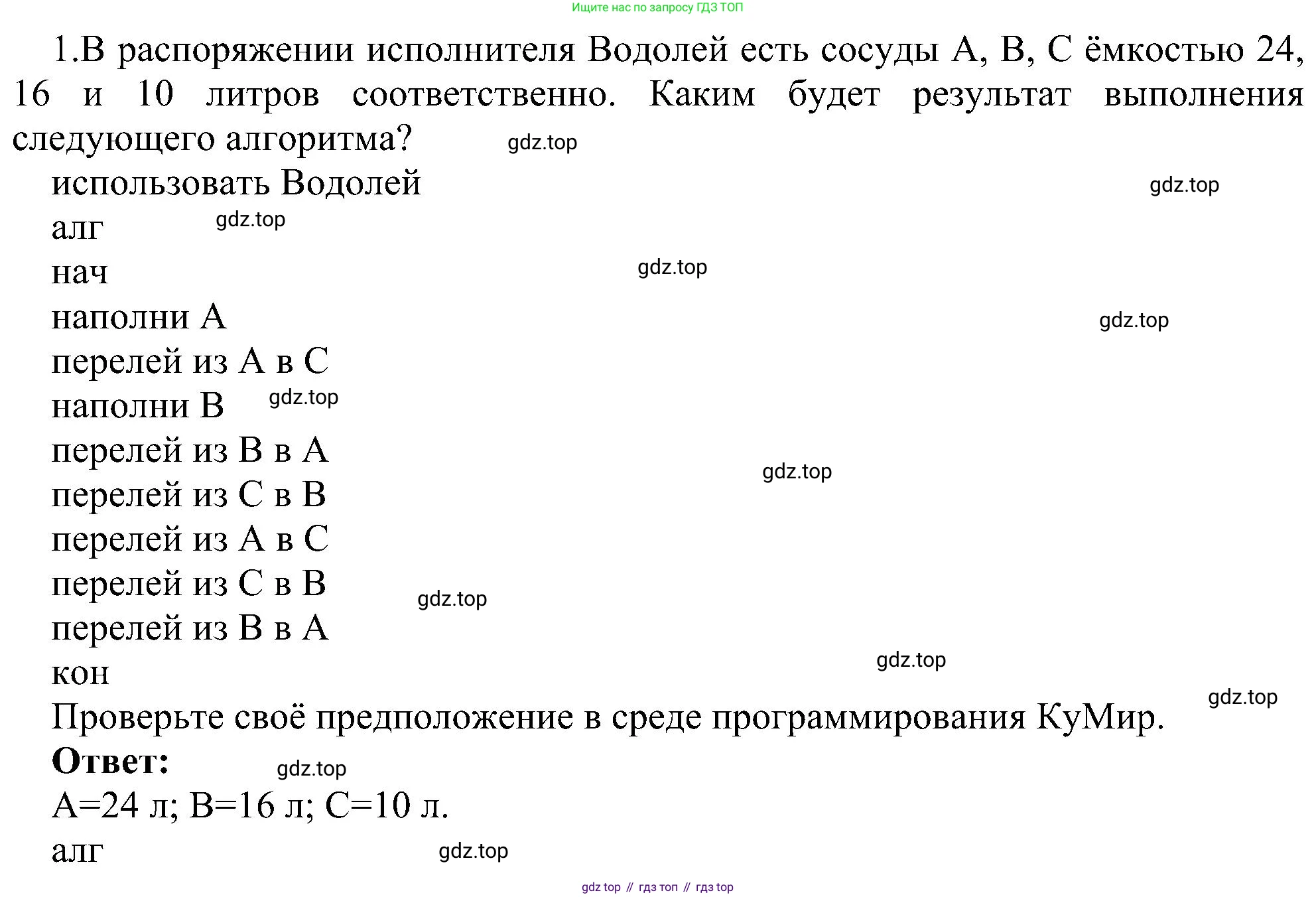 ГДЗ Информатика, 6 класс Учебник, авторы: Босова Людмила Леонидовна, Босова Анна Юрьевна, издательство Просвещение, Москва, 2023, голубого цвета, страница 120, номер 1, Решение