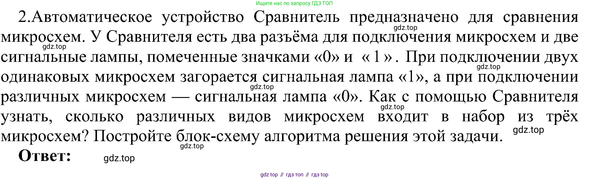 ГДЗ Информатика, 6 класс Учебник, авторы: Босова Людмила Леонидовна, Босова Анна Юрьевна, издательство Просвещение, Москва, 2023, голубого цвета, страница 120, номер 2, Решение
