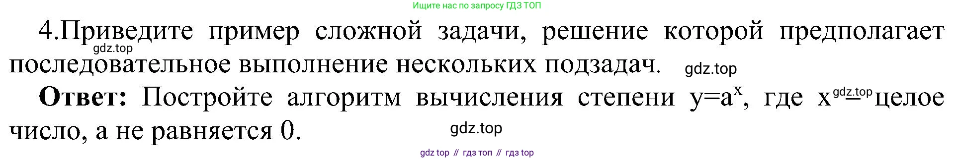 ГДЗ Информатика, 6 класс Учебник, авторы: Босова Людмила Леонидовна, Босова Анна Юрьевна, издательство Просвещение, Москва, 2023, голубого цвета, страница 121, номер 4, Решение
