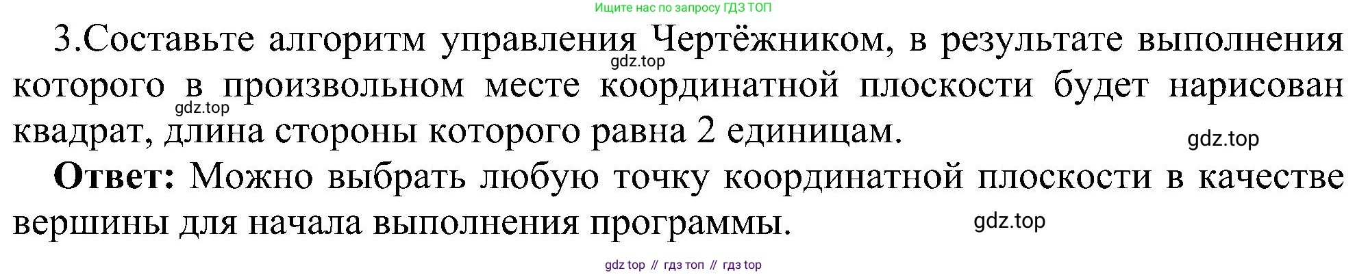 ГДЗ Информатика, 6 класс Учебник, авторы: Босова Людмила Леонидовна, Босова Анна Юрьевна, издательство Просвещение, Москва, 2023, голубого цвета, страница 131, номер 3, Решение