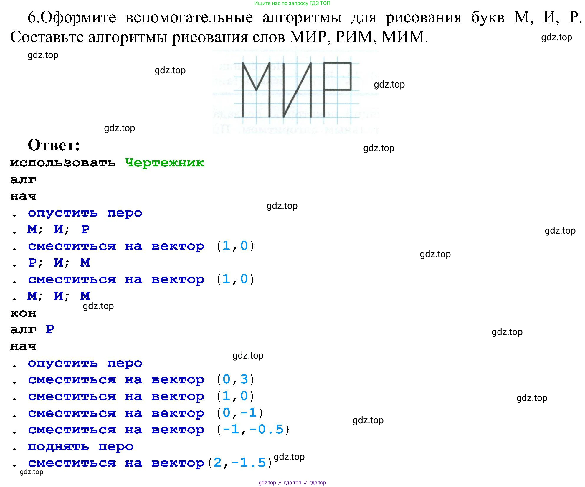 ГДЗ Информатика, 6 класс Учебник, авторы: Босова Людмила Леонидовна, Босова Анна Юрьевна, издательство Просвещение, Москва, 2023, голубого цвета, страница 132, номер 6, Решение