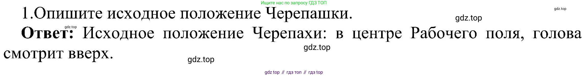 ГДЗ Информатика, 6 класс Учебник, авторы: Босова Людмила Леонидовна, Босова Анна Юрьевна, издательство Просвещение, Москва, 2023, голубого цвета, страница 151, номер 1, Решение