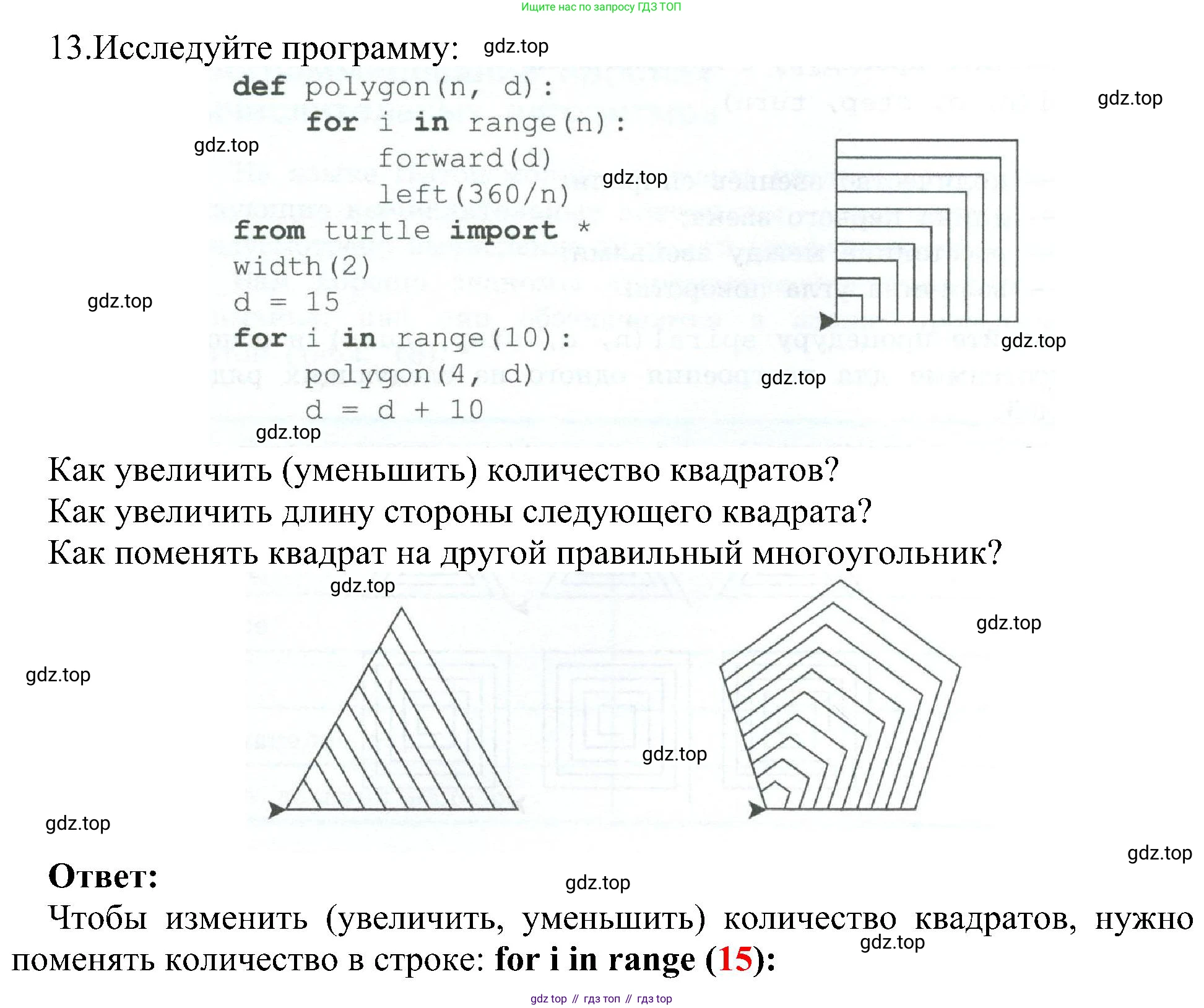 ГДЗ Информатика, 6 класс Учебник, авторы: Босова Людмила Леонидовна, Босова Анна Юрьевна, издательство Просвещение, Москва, 2023, голубого цвета, страница 153, номер 13, Решение