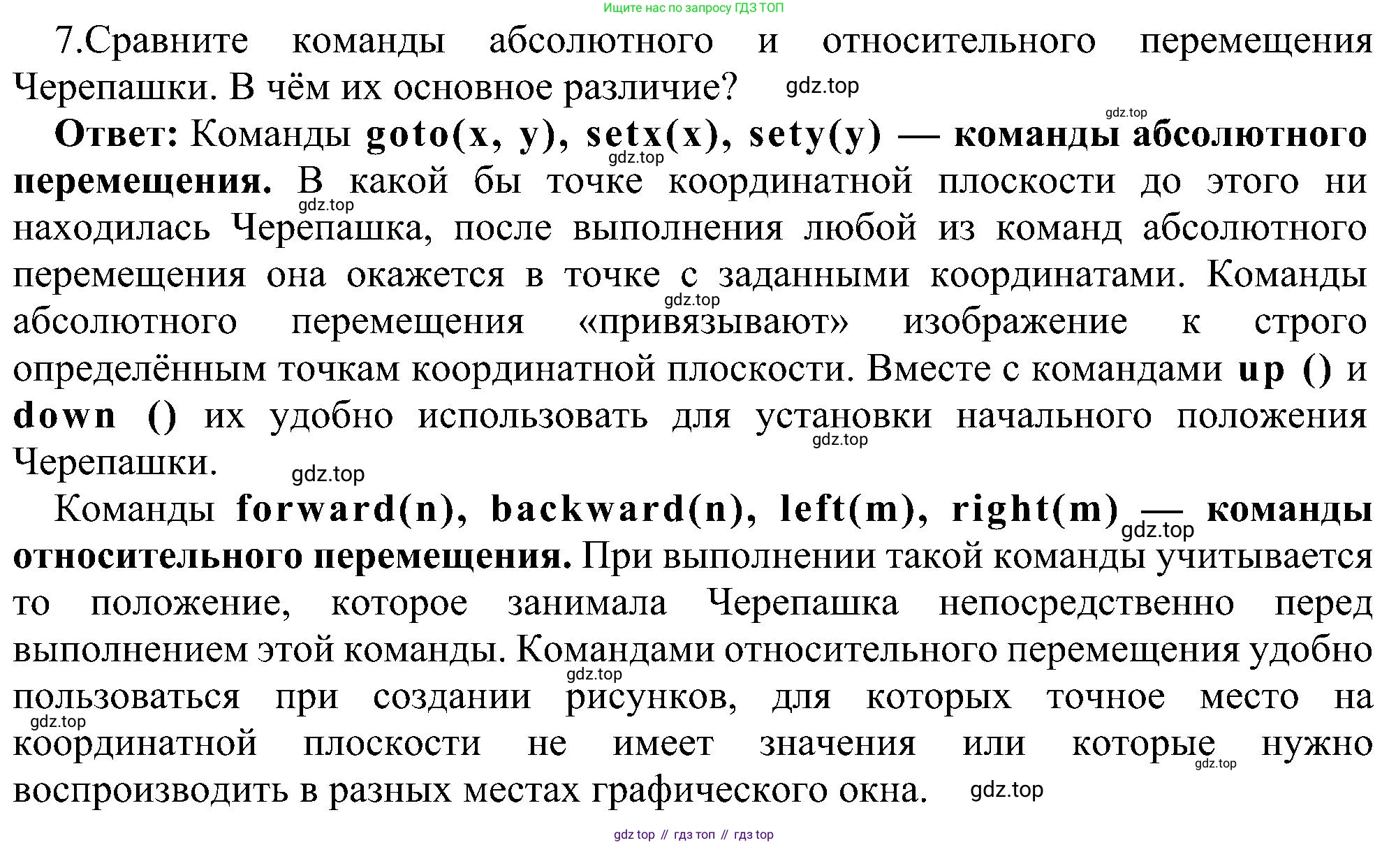 ГДЗ Информатика, 6 класс Учебник, авторы: Босова Людмила Леонидовна, Босова Анна Юрьевна, издательство Просвещение, Москва, 2023, голубого цвета, страница 152, номер 7, Решение