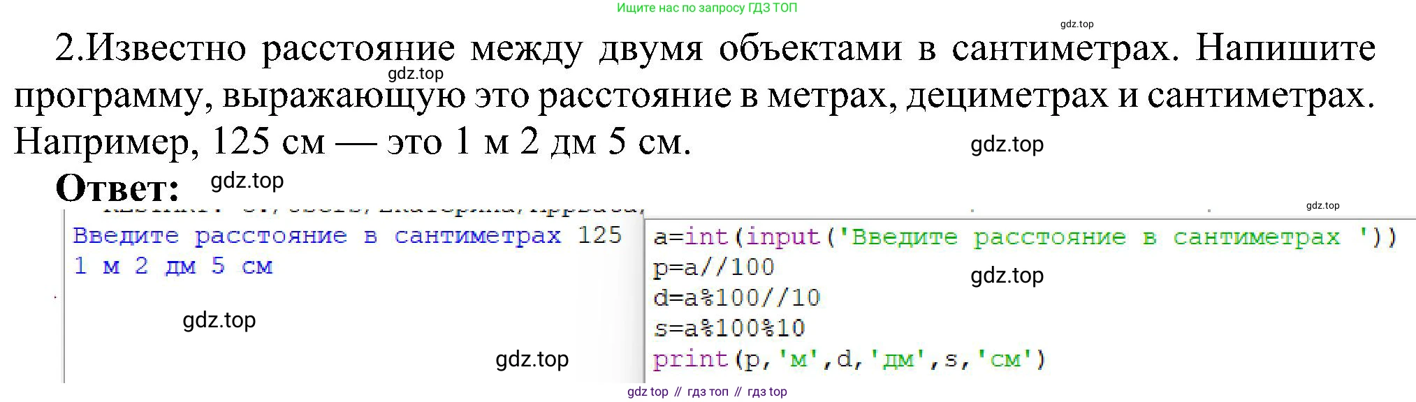 ГДЗ Информатика, 6 класс Учебник, авторы: Босова Людмила Леонидовна, Босова Анна Юрьевна, издательство Просвещение, Москва, 2023, голубого цвета, страница 165, номер 2, Решение