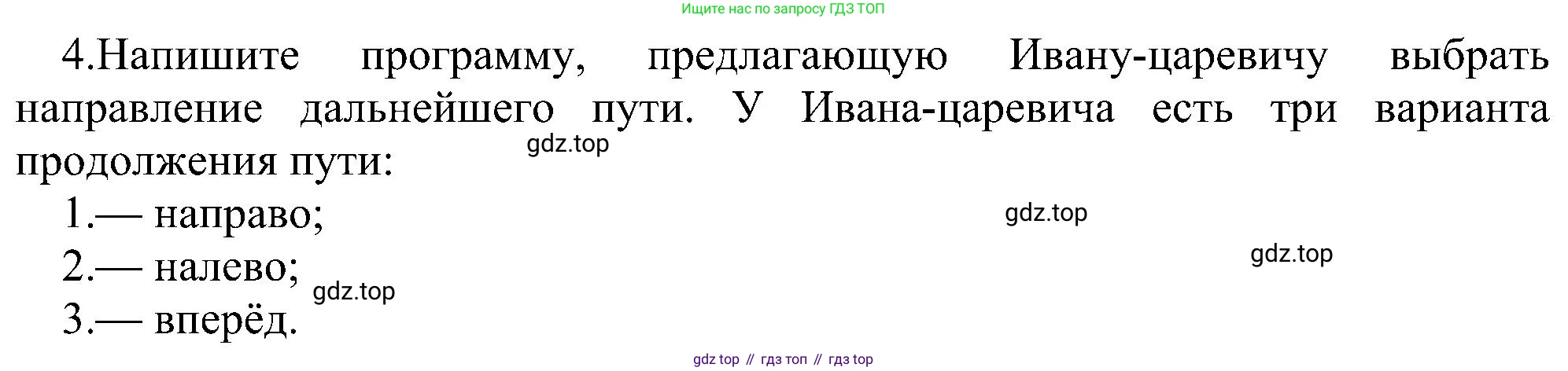 ГДЗ Информатика, 6 класс Учебник, авторы: Босова Людмила Леонидовна, Босова Анна Юрьевна, издательство Просвещение, Москва, 2023, голубого цвета, страница 165, номер 4, Решение