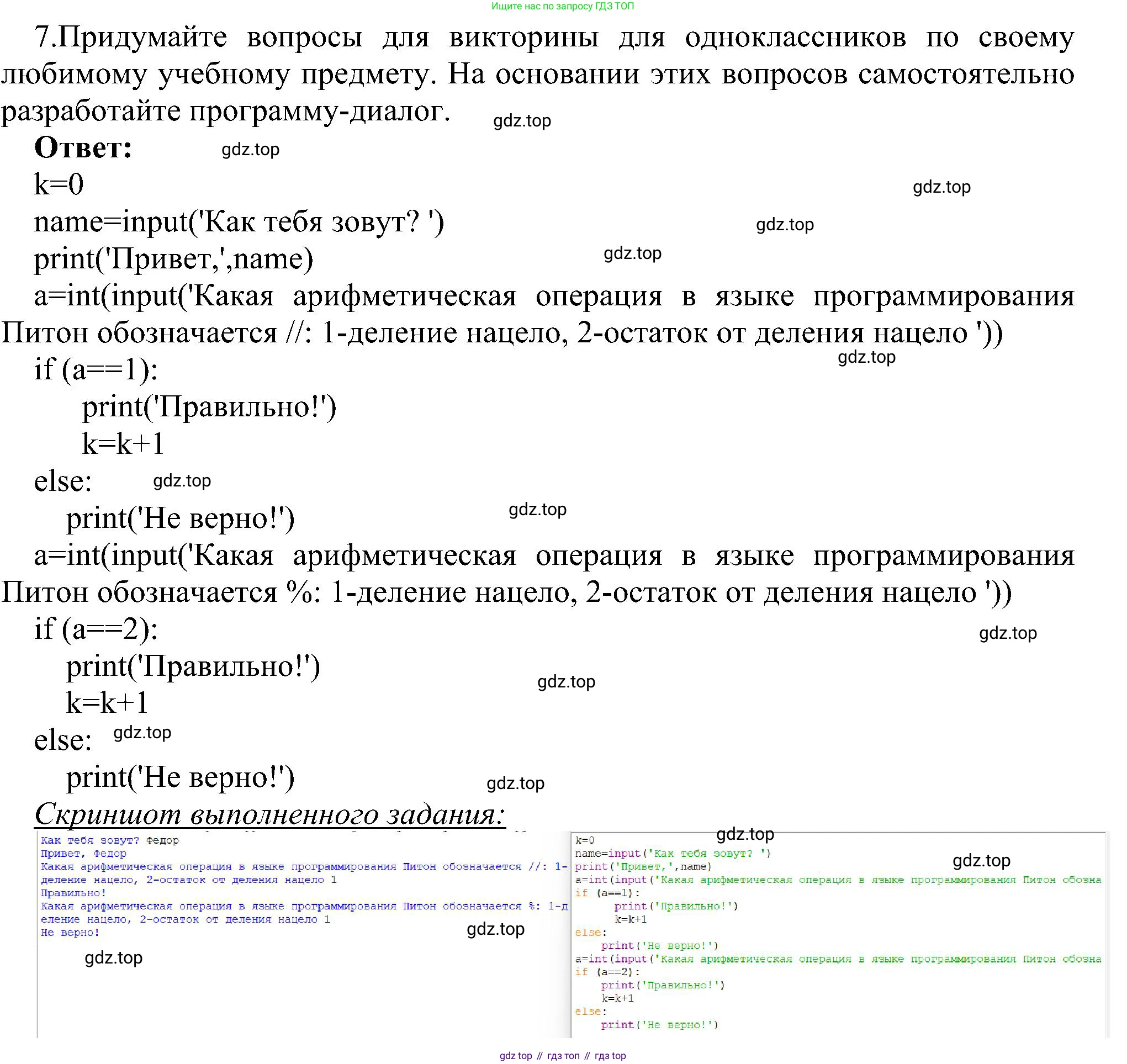 ГДЗ Информатика, 6 класс Учебник, авторы: Босова Людмила Леонидовна, Босова Анна Юрьевна, издательство Просвещение, Москва, 2023, голубого цвета, страница 166, номер 7, Решение