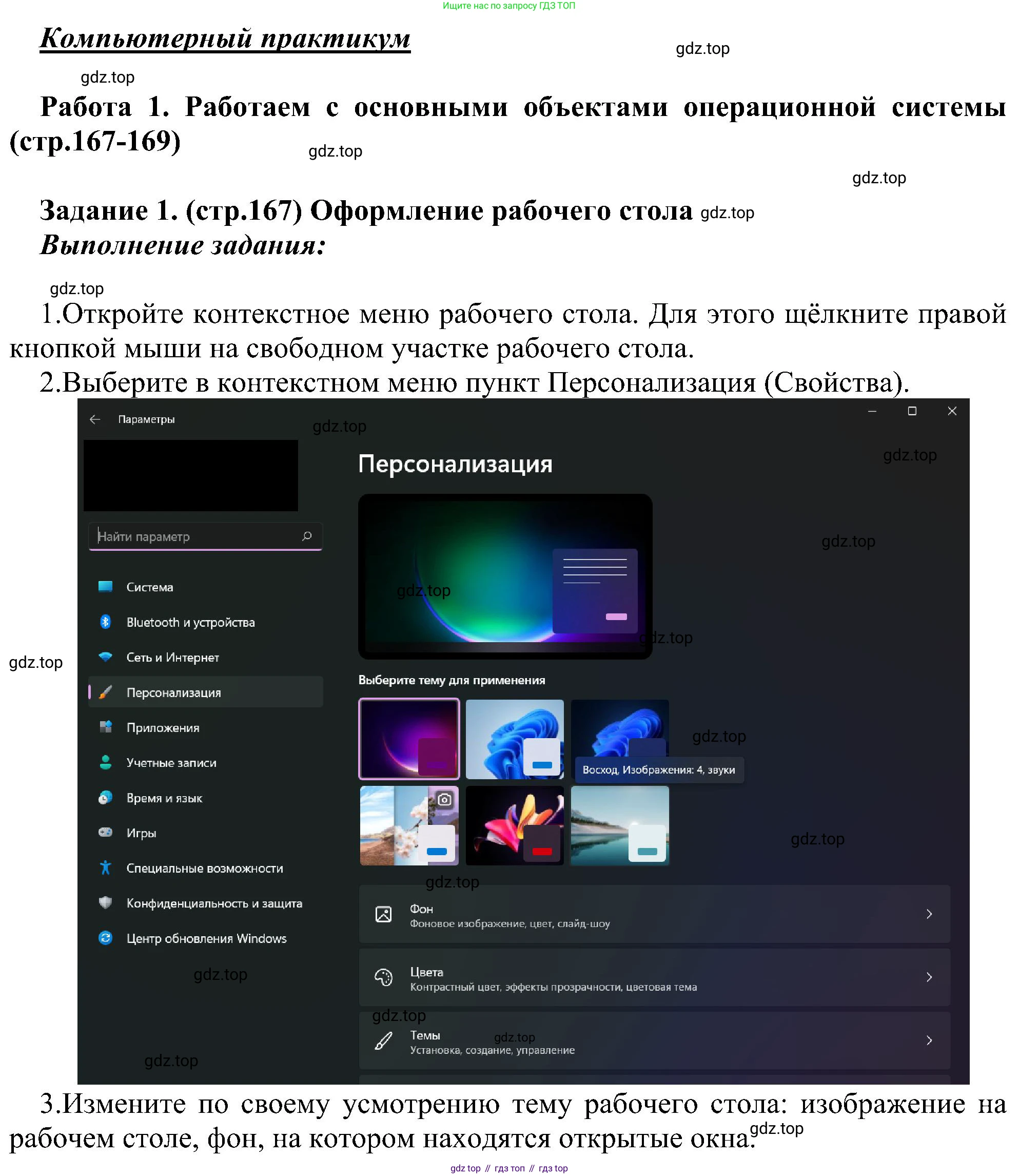 ГДЗ Информатика, 6 класс Учебник, авторы: Босова Людмила Леонидовна, Босова Анна Юрьевна, издательство Просвещение, Москва, 2023, голубого цвета, страница 167, номер 1, Решение