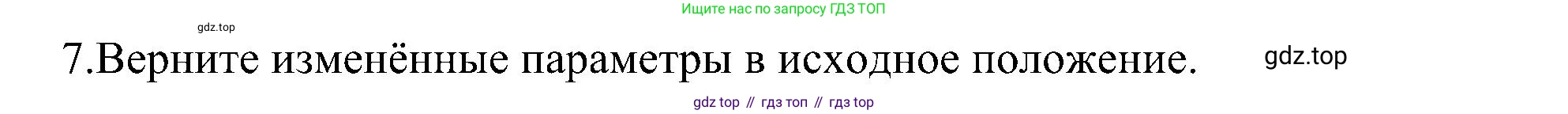 ГДЗ Информатика, 6 класс Учебник, авторы: Босова Людмила Леонидовна, Босова Анна Юрьевна, издательство Просвещение, Москва, 2023, голубого цвета, страница 167, номер 1, Решение (продолжение 3)
