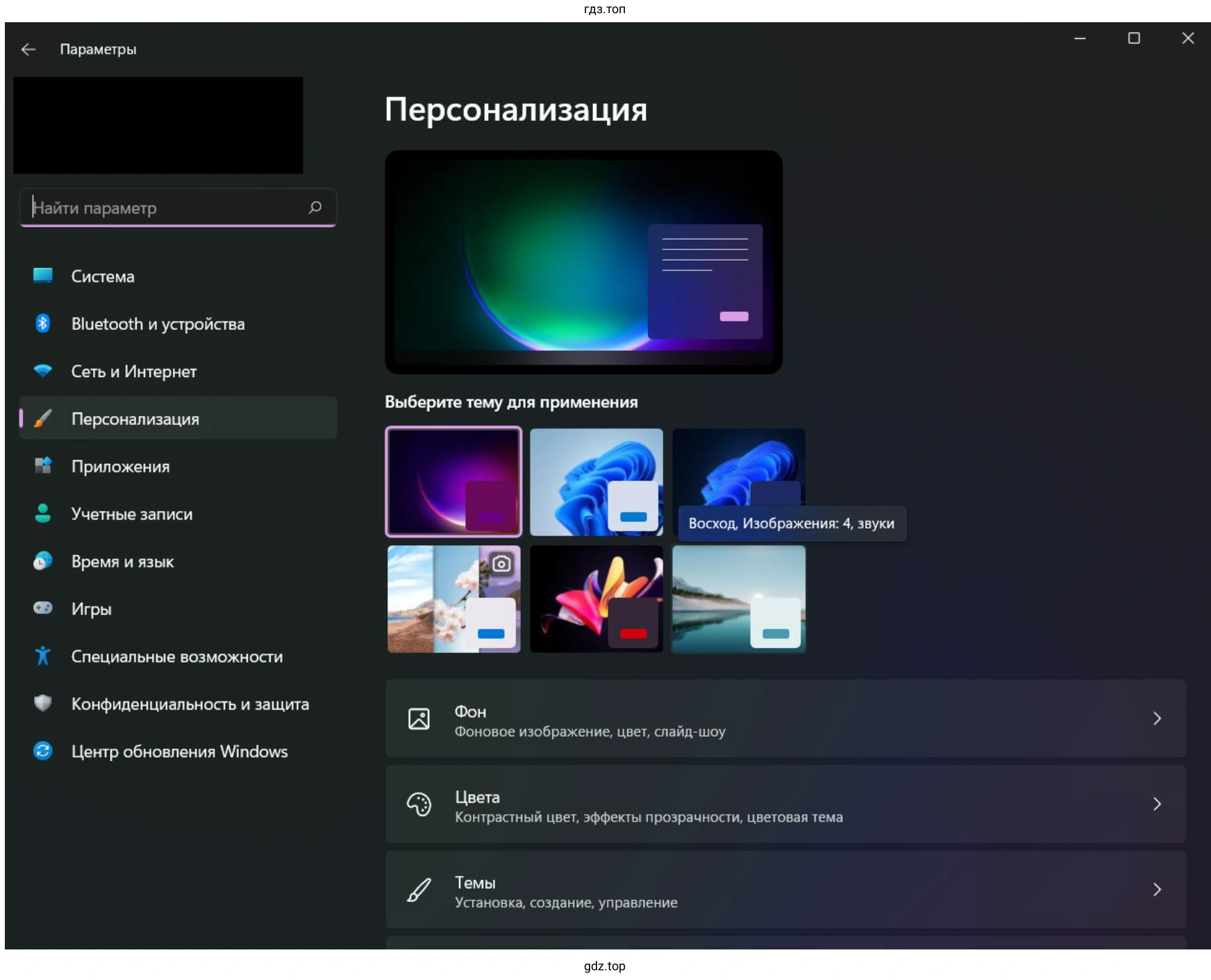 Как выбрать в контекстном меню пункт Персонализация (Свойства)