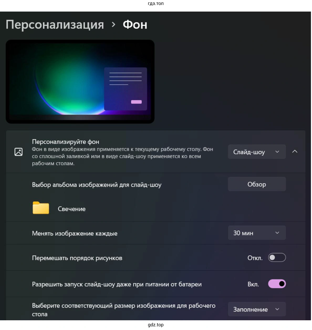 Как изменить тему рабочего стола