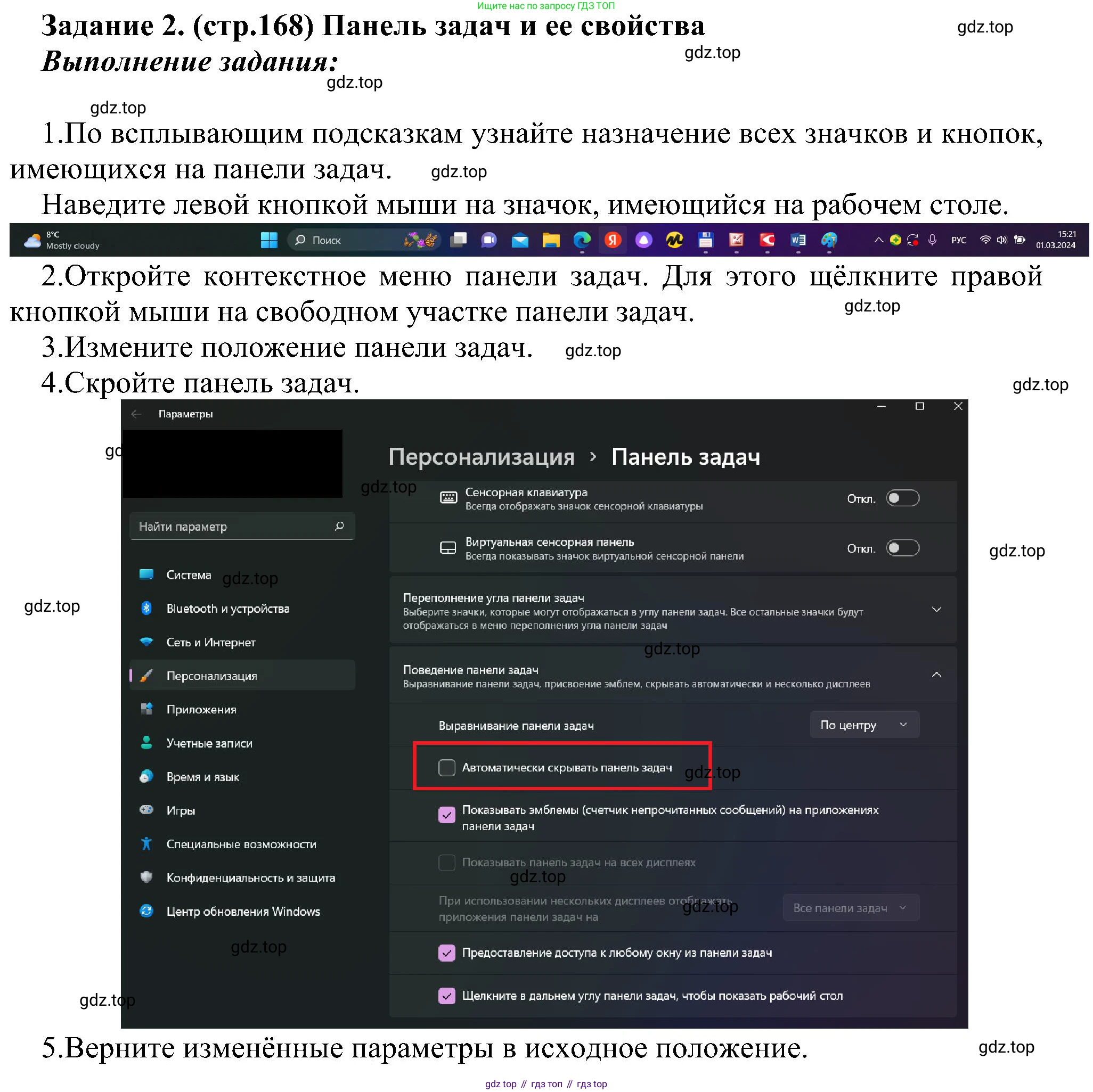 ГДЗ Информатика, 6 класс Учебник, авторы: Босова Людмила Леонидовна, Босова Анна Юрьевна, издательство Просвещение, Москва, 2023, голубого цвета, страница 168, номер 2, Решение
