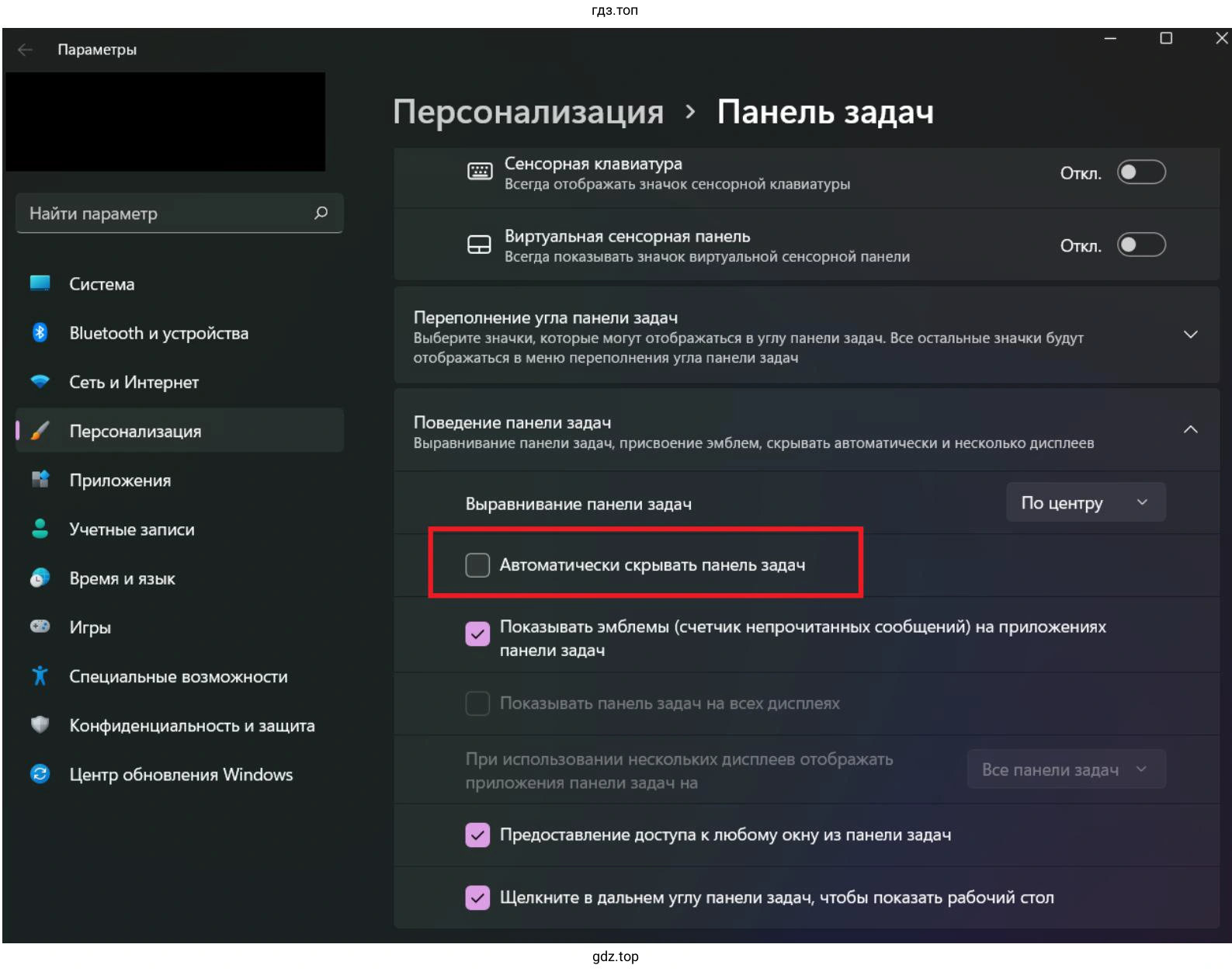 Как скрыть панель задач