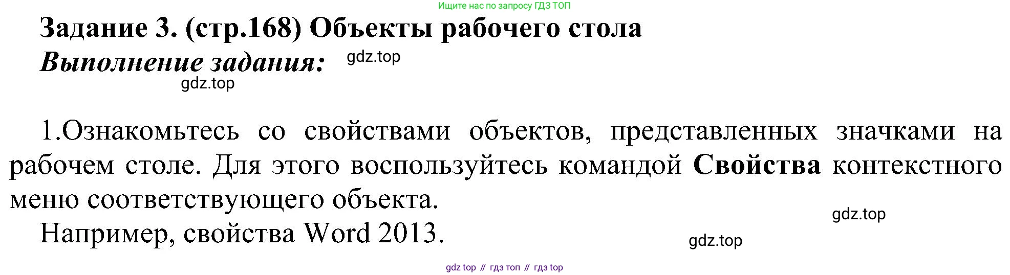 ГДЗ Информатика, 6 класс Учебник, авторы: Босова Людмила Леонидовна, Босова Анна Юрьевна, издательство Просвещение, Москва, 2023, голубого цвета, страница 168, номер 3, Решение