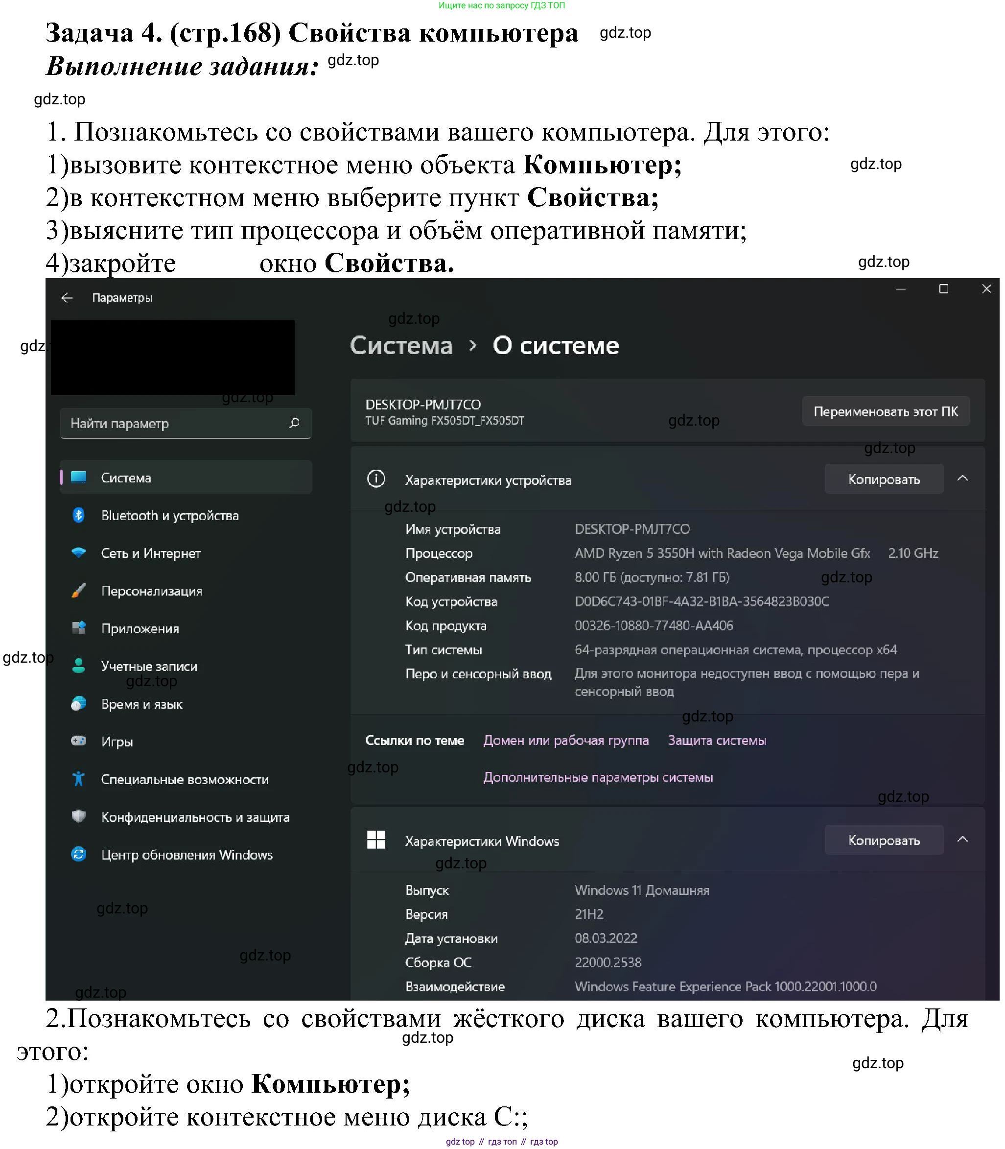 ГДЗ Информатика, 6 класс Учебник, авторы: Босова Людмила Леонидовна, Босова Анна Юрьевна, издательство Просвещение, Москва, 2023, голубого цвета, страница 168, номер 4, Решение