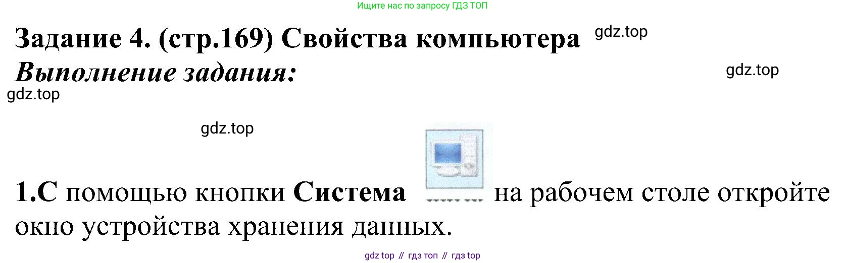 ГДЗ Информатика, 6 класс Учебник, авторы: Босова Людмила Леонидовна, Босова Анна Юрьевна, издательство Просвещение, Москва, 2023, голубого цвета, страница 168, номер 4, Решение (продолжение 3)