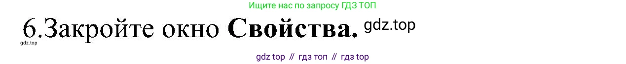 ГДЗ Информатика, 6 класс Учебник, авторы: Босова Людмила Леонидовна, Босова Анна Юрьевна, издательство Просвещение, Москва, 2023, голубого цвета, страница 168, номер 4, Решение (продолжение 5)