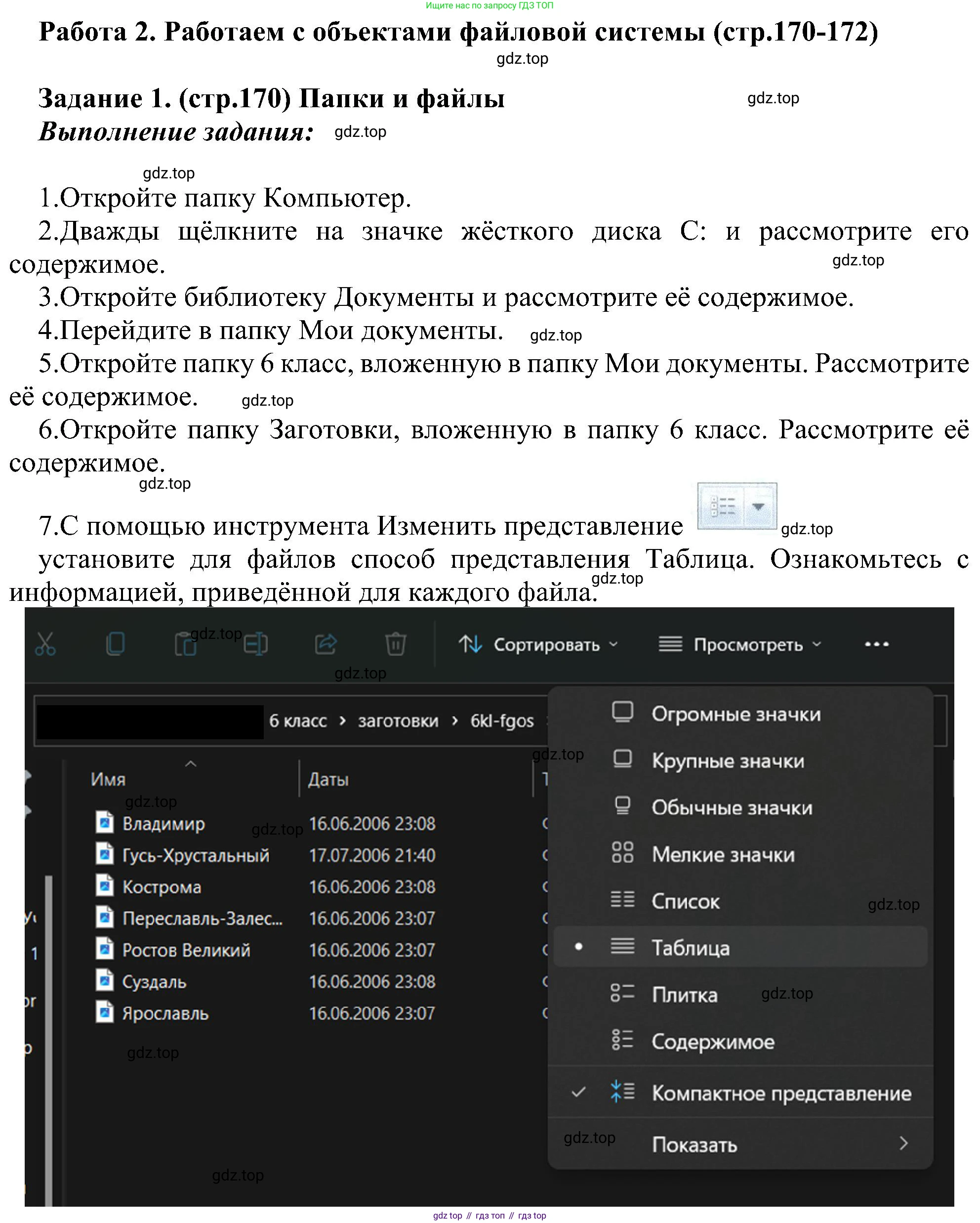 ГДЗ Информатика, 6 класс Учебник, авторы: Босова Людмила Леонидовна, Босова Анна Юрьевна, издательство Просвещение, Москва, 2023, голубого цвета, страница 170, номер 1, Решение