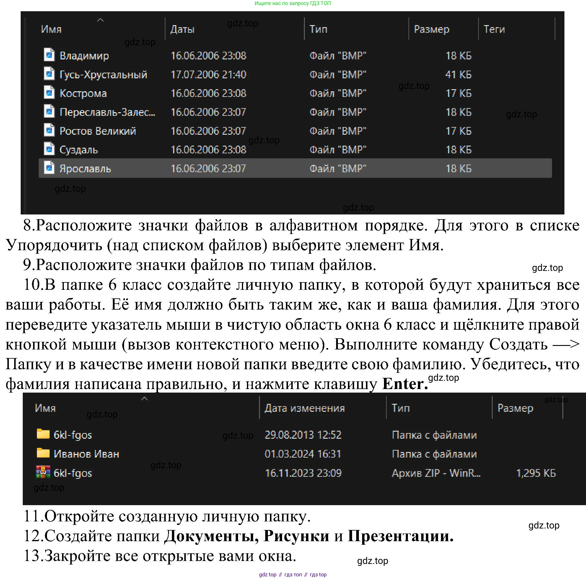 ГДЗ Информатика, 6 класс Учебник, авторы: Босова Людмила Леонидовна, Босова Анна Юрьевна, издательство Просвещение, Москва, 2023, голубого цвета, страница 170, номер 1, Решение (продолжение 2)