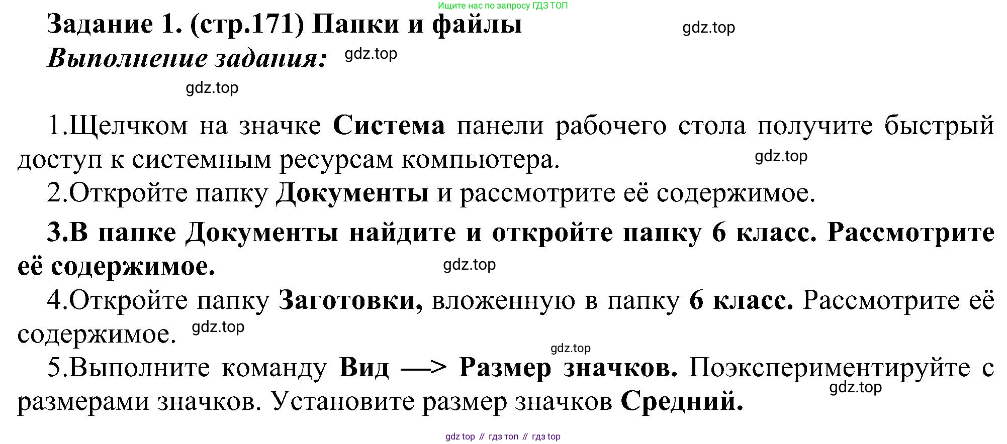 ГДЗ Информатика, 6 класс Учебник, авторы: Босова Людмила Леонидовна, Босова Анна Юрьевна, издательство Просвещение, Москва, 2023, голубого цвета, страница 170, номер 1, Решение (продолжение 3)