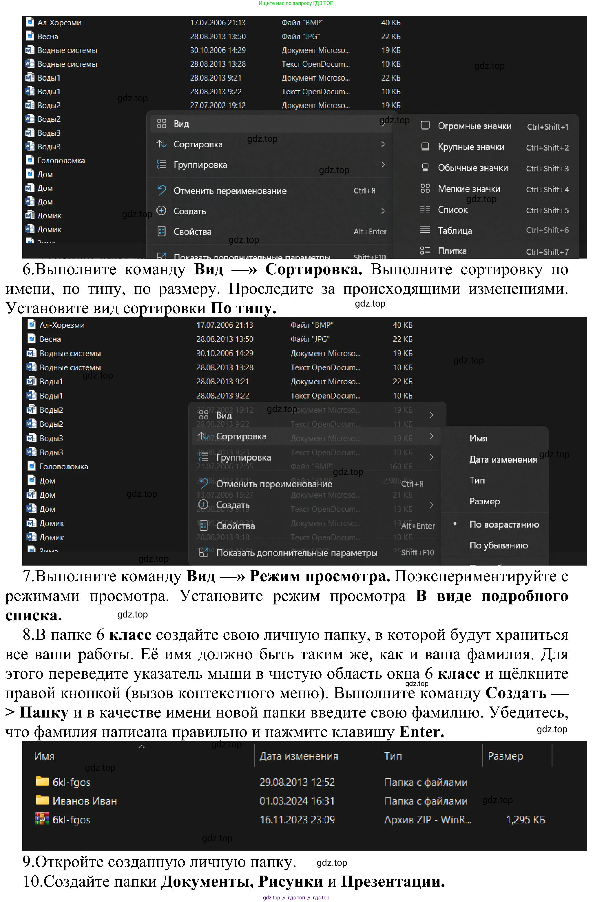ГДЗ Информатика, 6 класс Учебник, авторы: Босова Людмила Леонидовна, Босова Анна Юрьевна, издательство Просвещение, Москва, 2023, голубого цвета, страница 170, номер 1, Решение (продолжение 4)