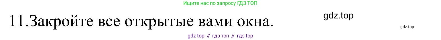ГДЗ Информатика, 6 класс Учебник, авторы: Босова Людмила Леонидовна, Босова Анна Юрьевна, издательство Просвещение, Москва, 2023, голубого цвета, страница 170, номер 1, Решение (продолжение 5)