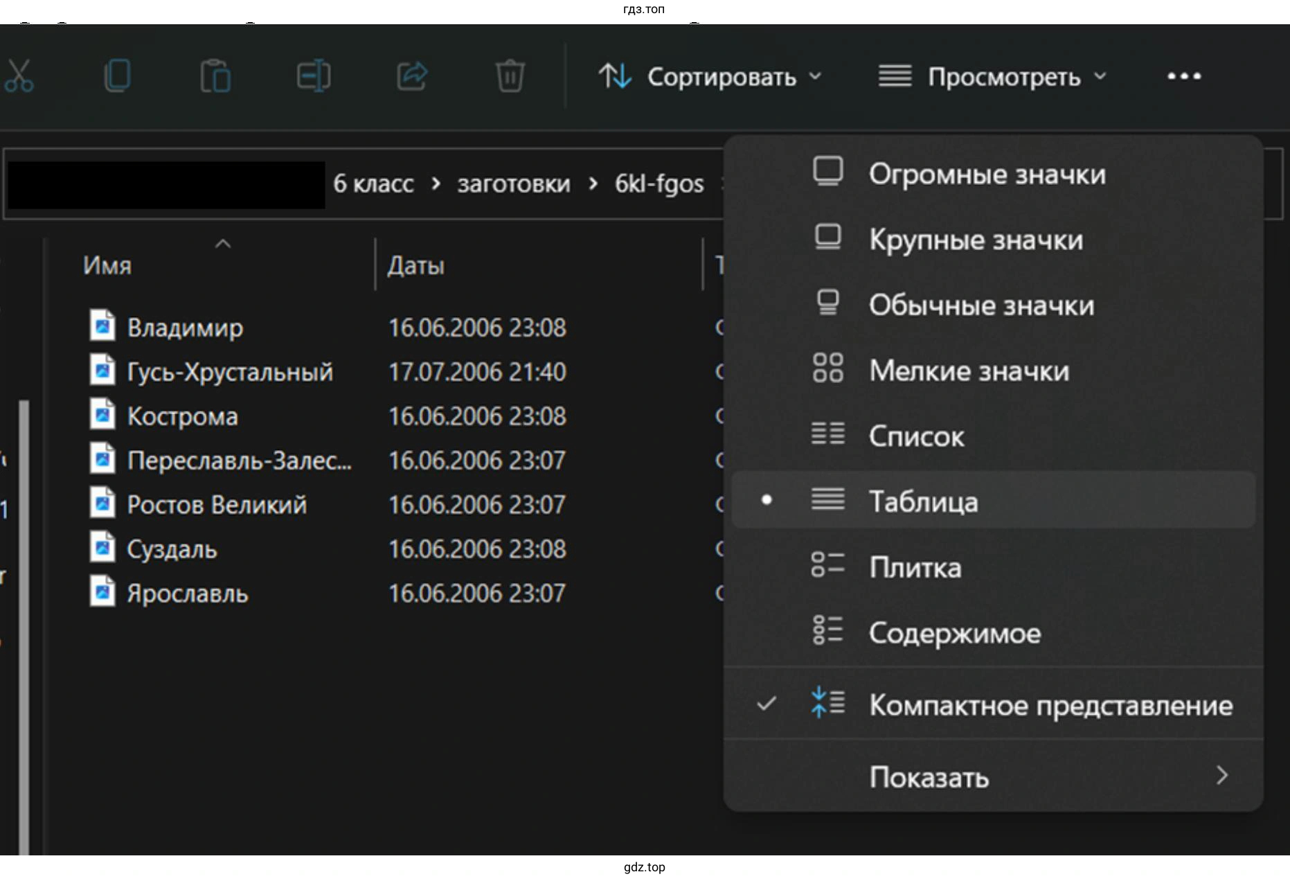 С помощью инструмента Изменить представление установите для файлов способ представления Таблица