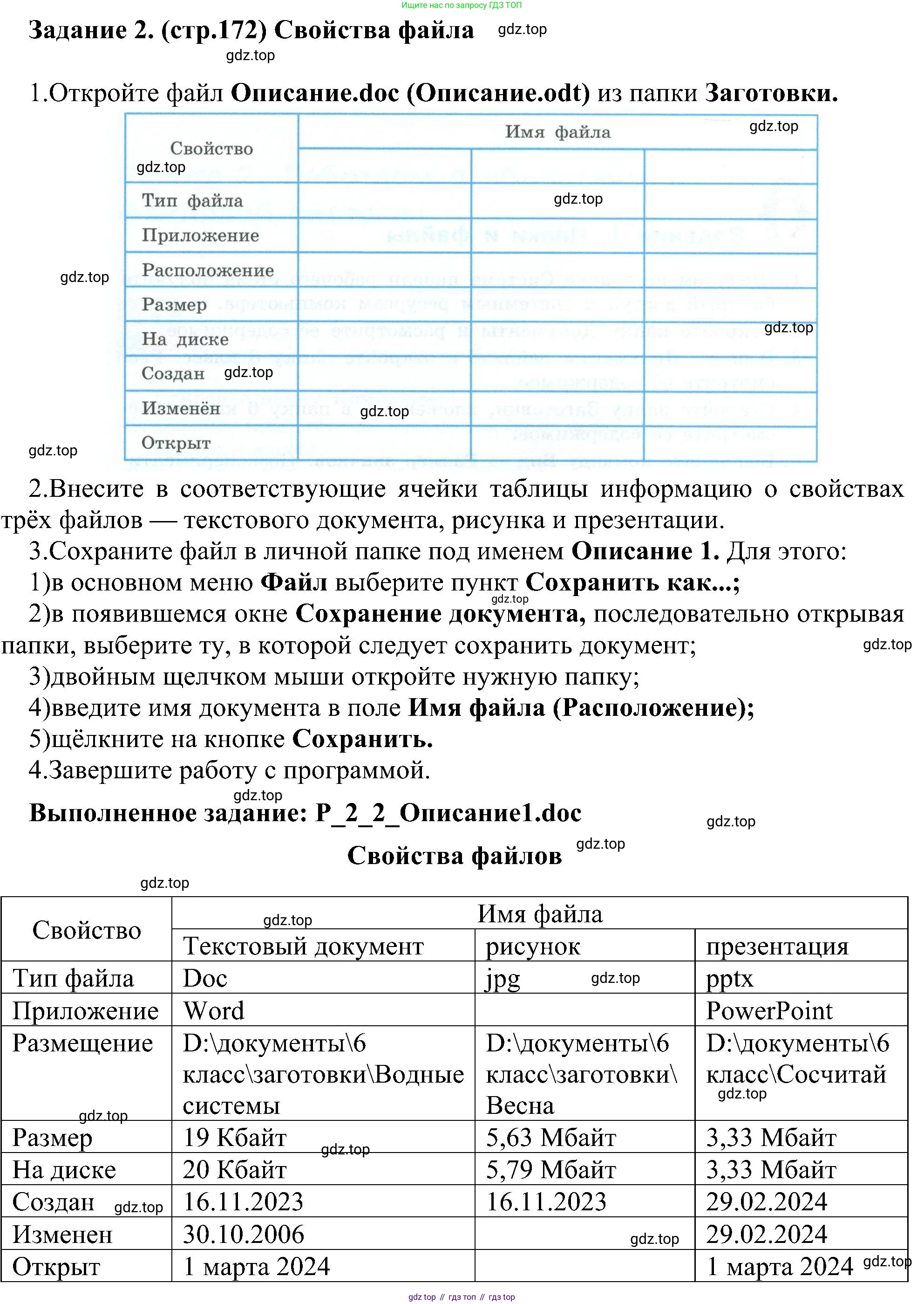 ГДЗ Информатика, 6 класс Учебник, авторы: Босова Людмила Леонидовна, Босова Анна Юрьевна, издательство Просвещение, Москва, 2023, голубого цвета, страница 172, номер 2, Решение