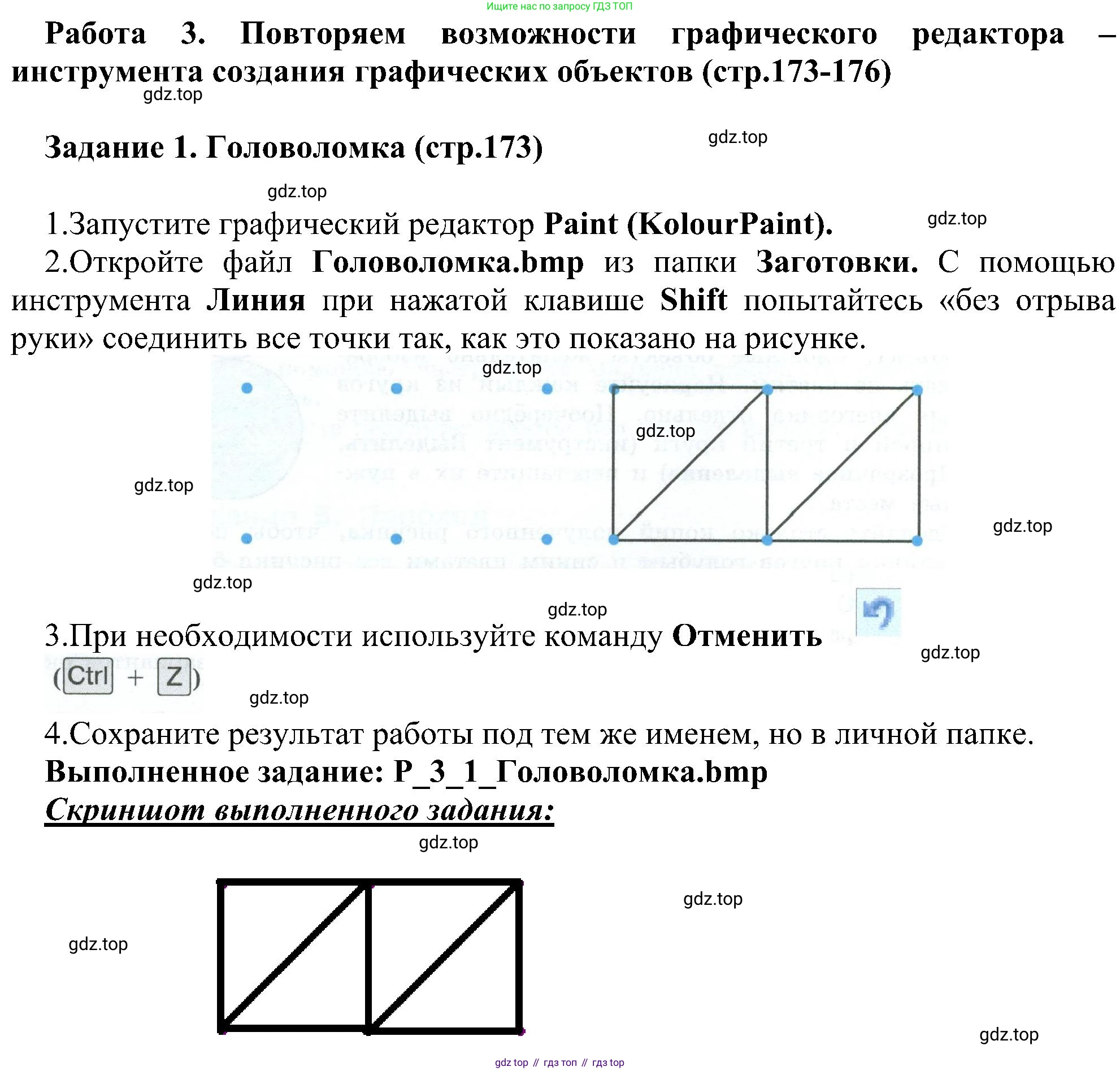 ГДЗ Информатика, 6 класс Учебник, авторы: Босова Людмила Леонидовна, Босова Анна Юрьевна, издательство Просвещение, Москва, 2023, голубого цвета, страница 173, номер 1, Решение