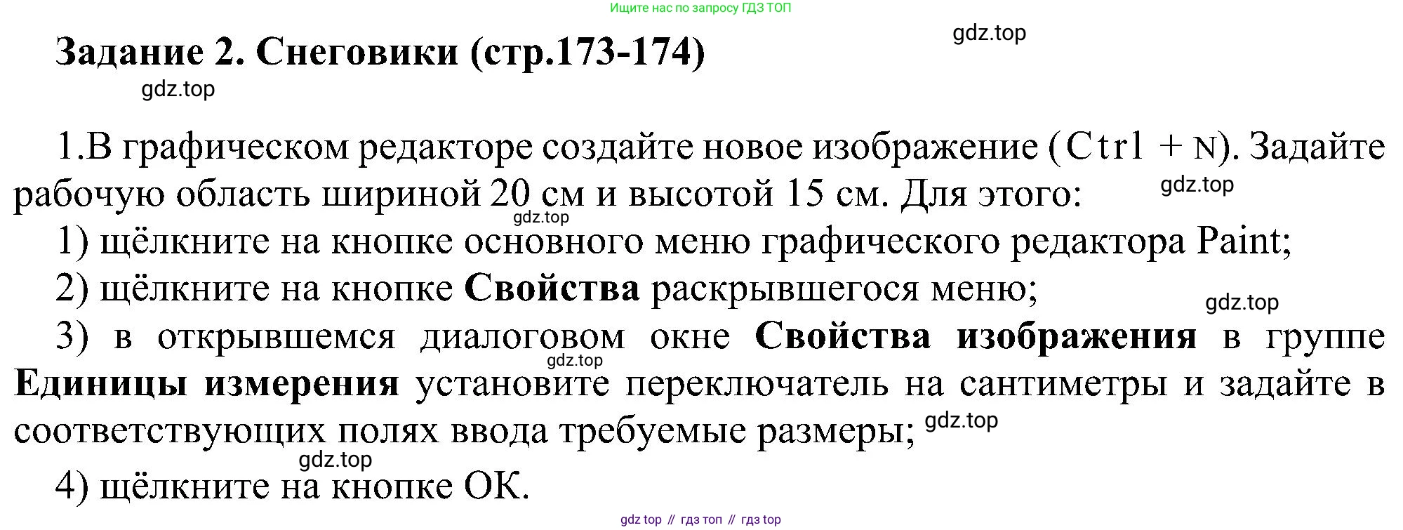 ГДЗ Информатика, 6 класс Учебник, авторы: Босова Людмила Леонидовна, Босова Анна Юрьевна, издательство Просвещение, Москва, 2023, голубого цвета, страница 173, номер 2, Решение