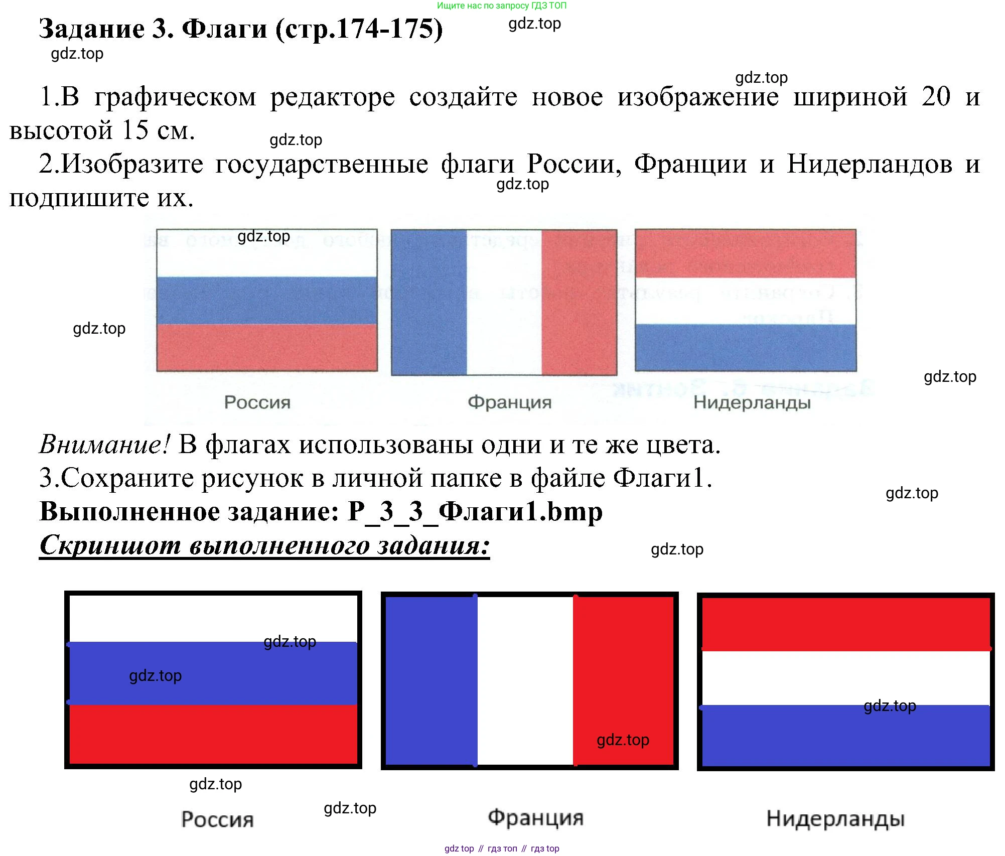 ГДЗ Информатика, 6 класс Учебник, авторы: Босова Людмила Леонидовна, Босова Анна Юрьевна, издательство Просвещение, Москва, 2023, голубого цвета, страница 174, номер 3, Решение