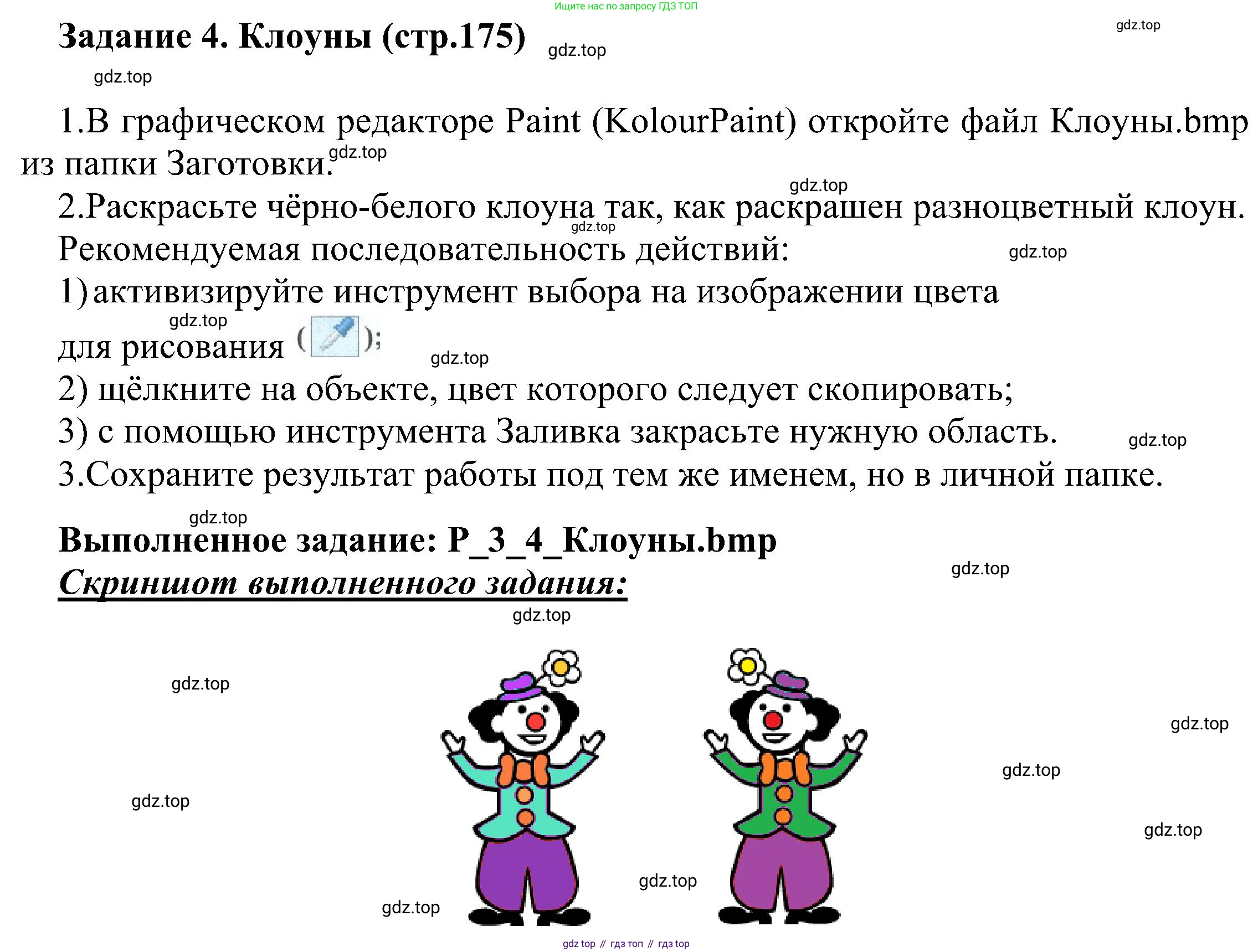 ГДЗ Информатика, 6 класс Учебник, авторы: Босова Людмила Леонидовна, Босова Анна Юрьевна, издательство Просвещение, Москва, 2023, голубого цвета, страница 175, номер 4, Решение