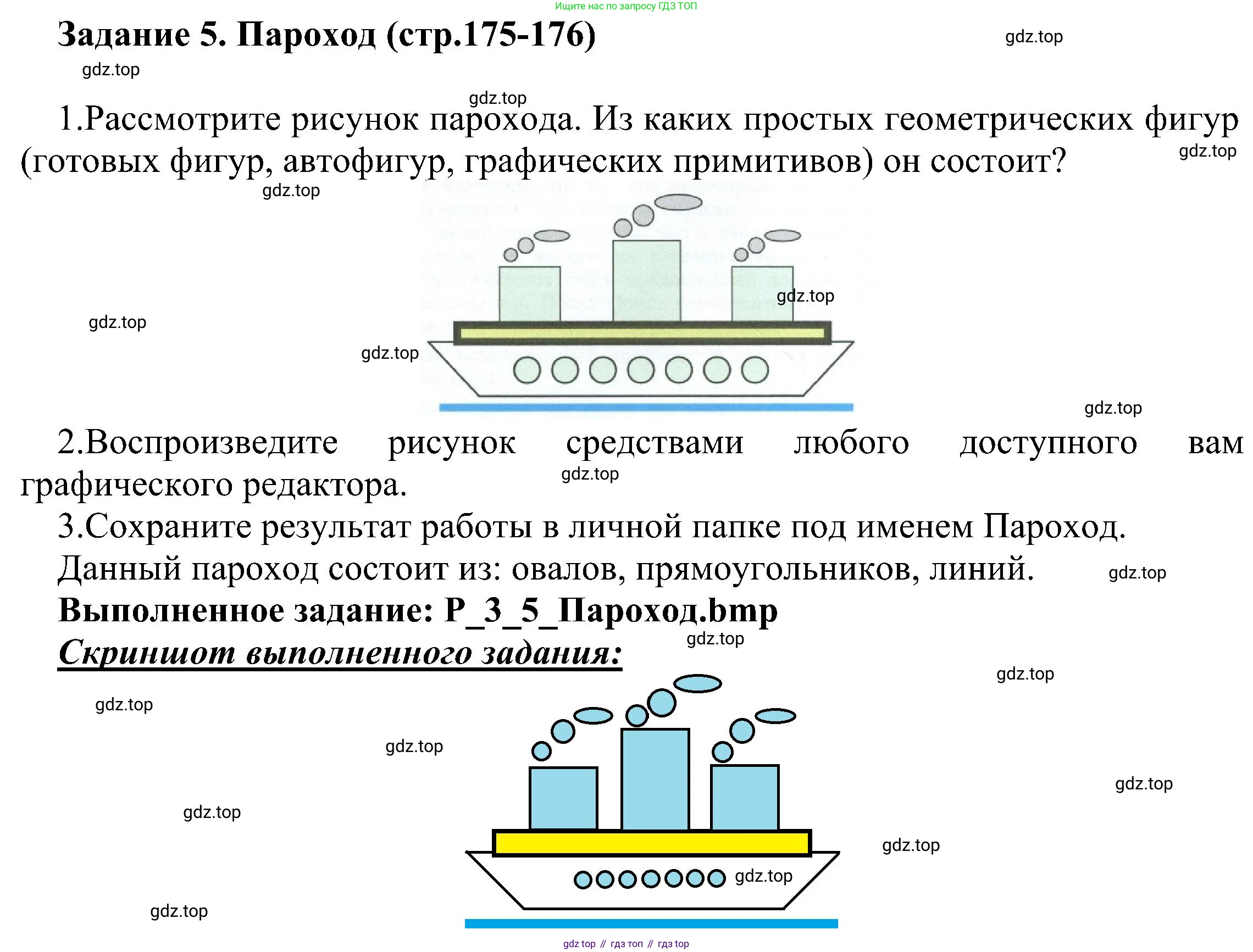ГДЗ Информатика, 6 класс Учебник, авторы: Босова Людмила Леонидовна, Босова Анна Юрьевна, издательство Просвещение, Москва, 2023, голубого цвета, страница 175, номер 5, Решение