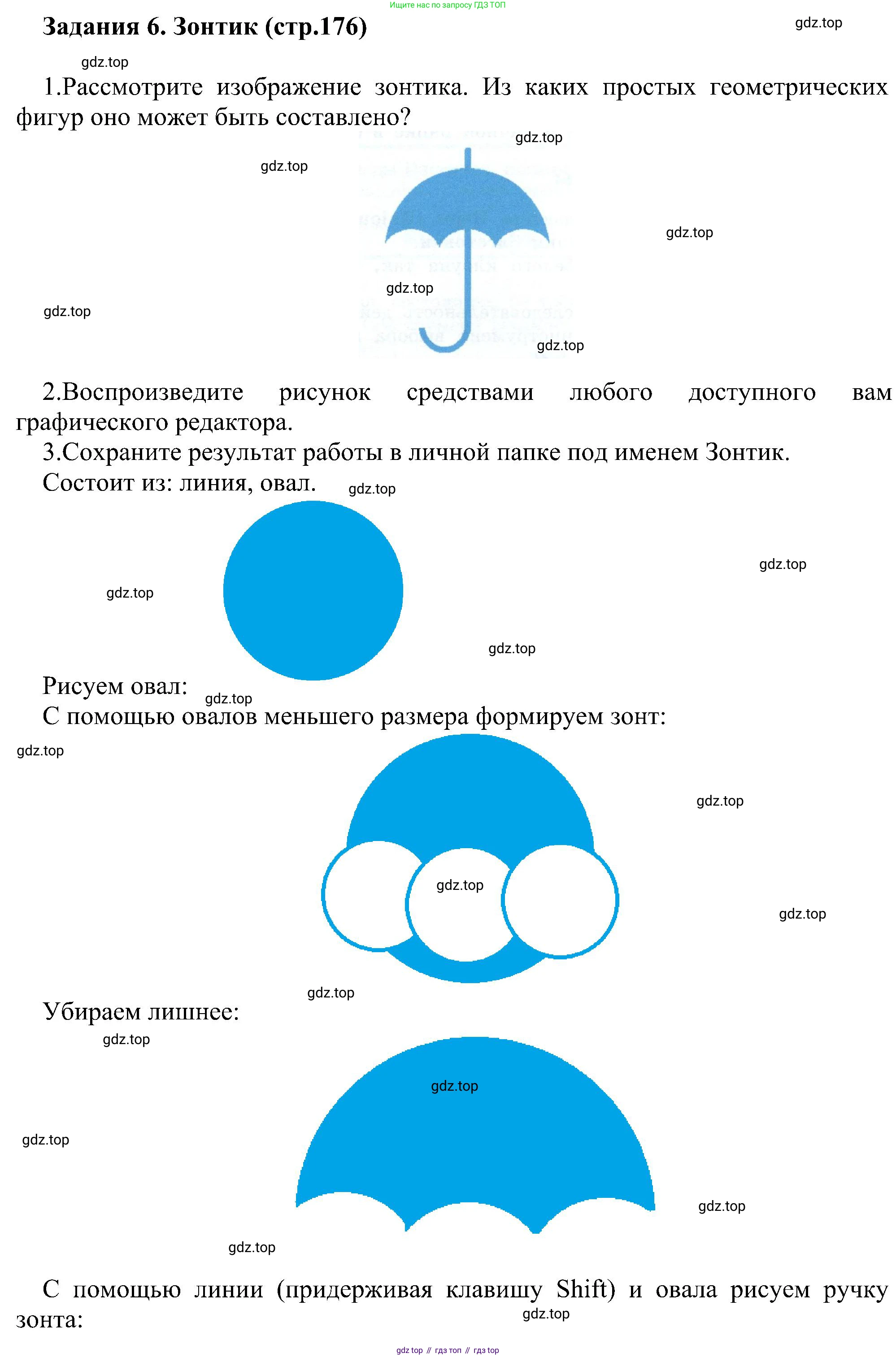 ГДЗ Информатика, 6 класс Учебник, авторы: Босова Людмила Леонидовна, Босова Анна Юрьевна, издательство Просвещение, Москва, 2023, голубого цвета, страница 176, номер 6, Решение