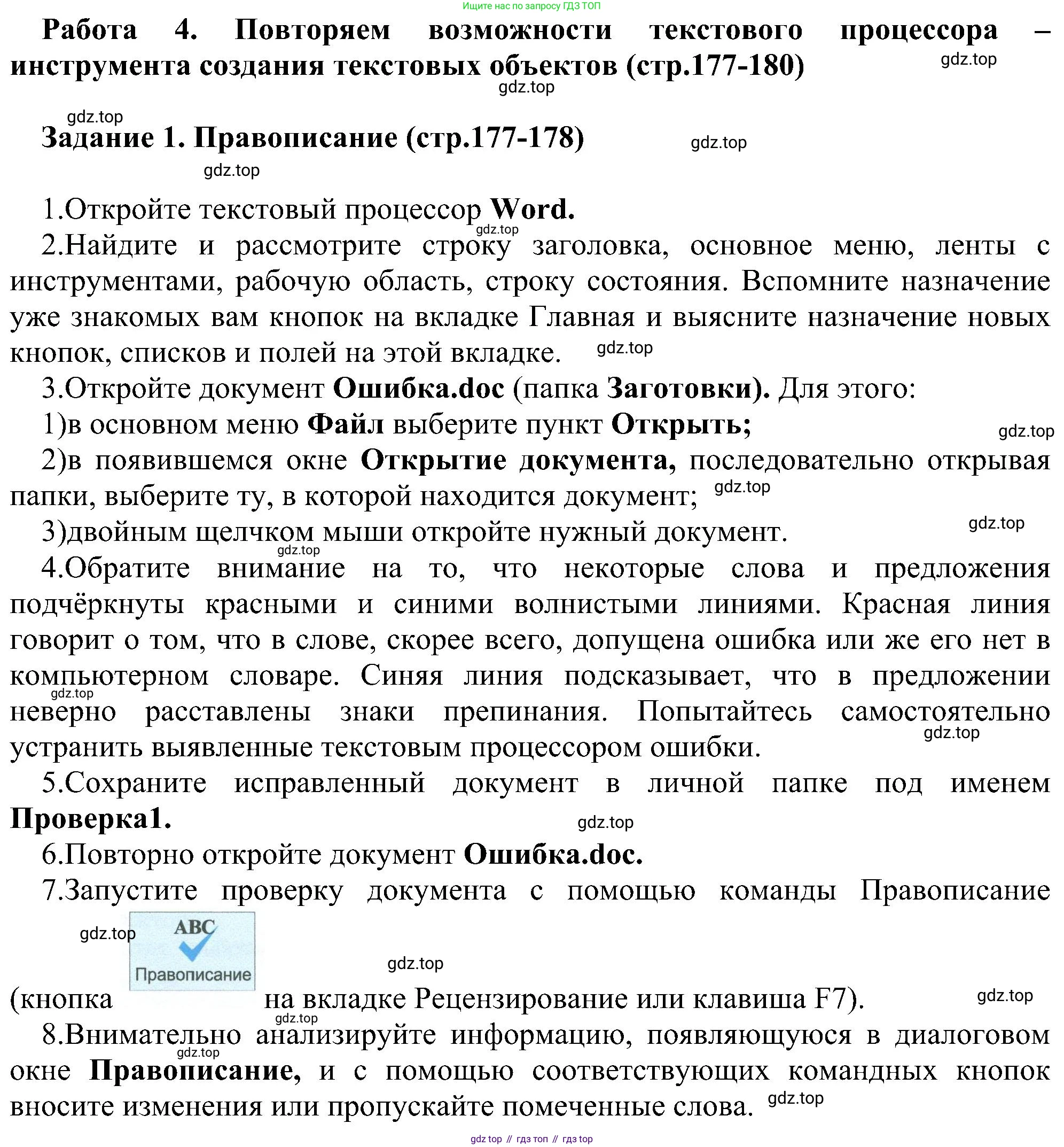 ГДЗ Информатика, 6 класс Учебник, авторы: Босова Людмила Леонидовна, Босова Анна Юрьевна, издательство Просвещение, Москва, 2023, голубого цвета, страница 177, номер 1, Решение