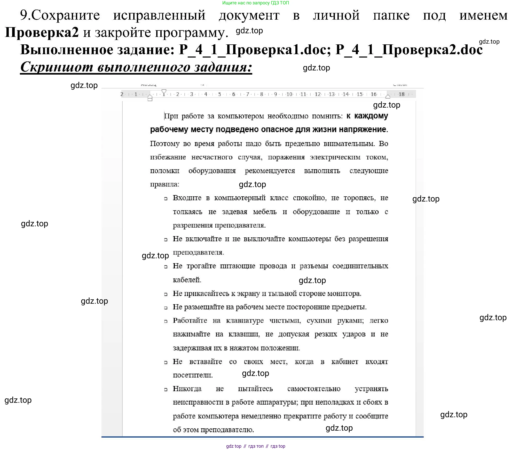 ГДЗ Информатика, 6 класс Учебник, авторы: Босова Людмила Леонидовна, Босова Анна Юрьевна, издательство Просвещение, Москва, 2023, голубого цвета, страница 177, номер 1, Решение (продолжение 2)